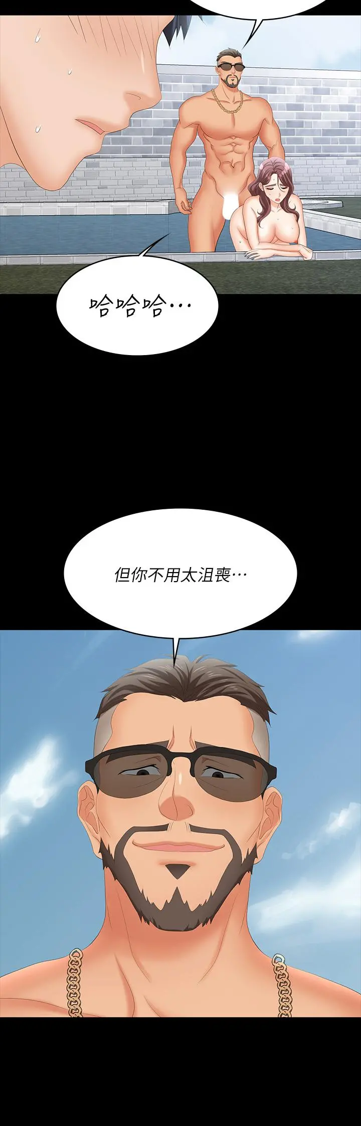 交换游戏 第78话-渐渐被驯服 第44页