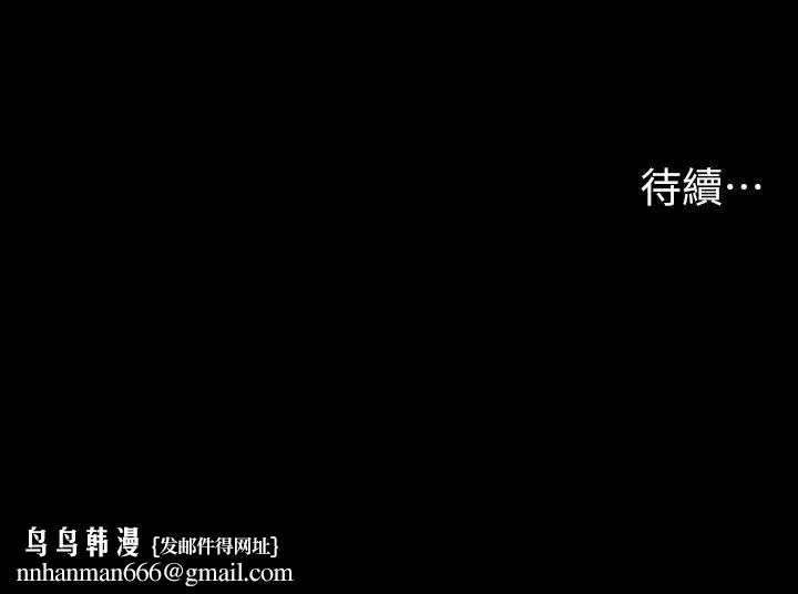 交换游戏 第78话-渐渐被驯服 第50页