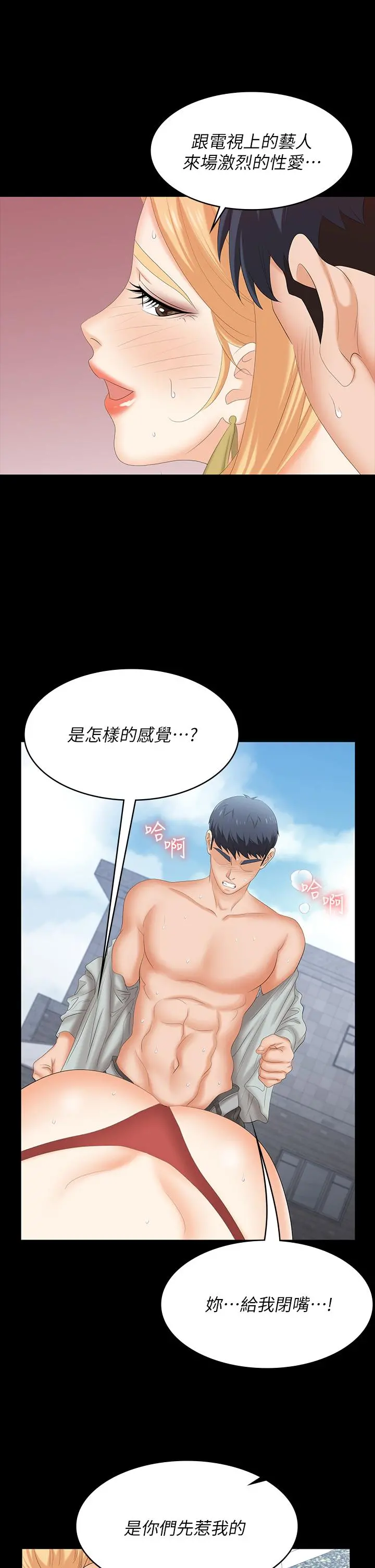 交换游戏 第78话-渐渐被驯服 第22页