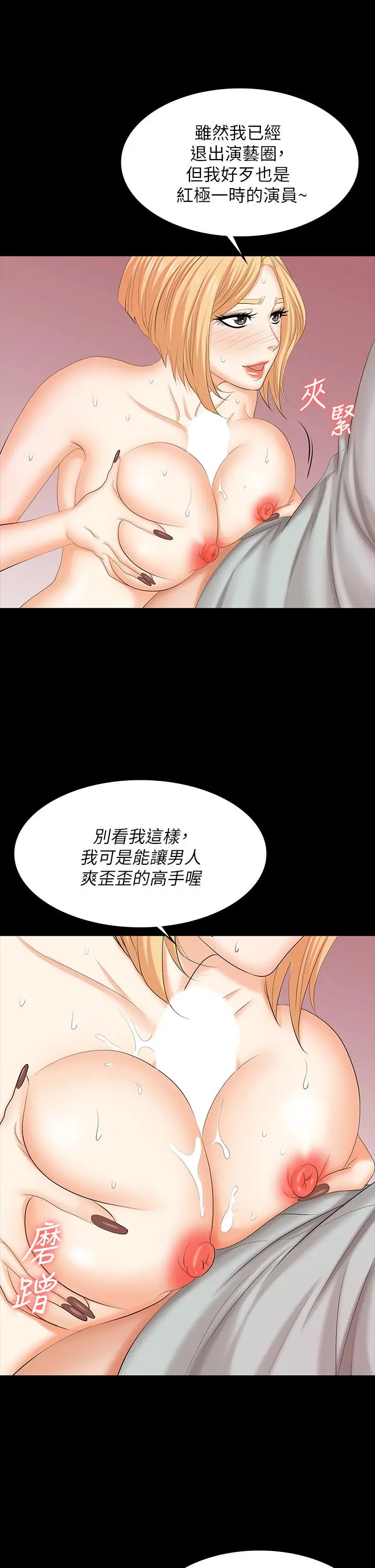 交换游戏 第78话-渐渐被驯服 第15页