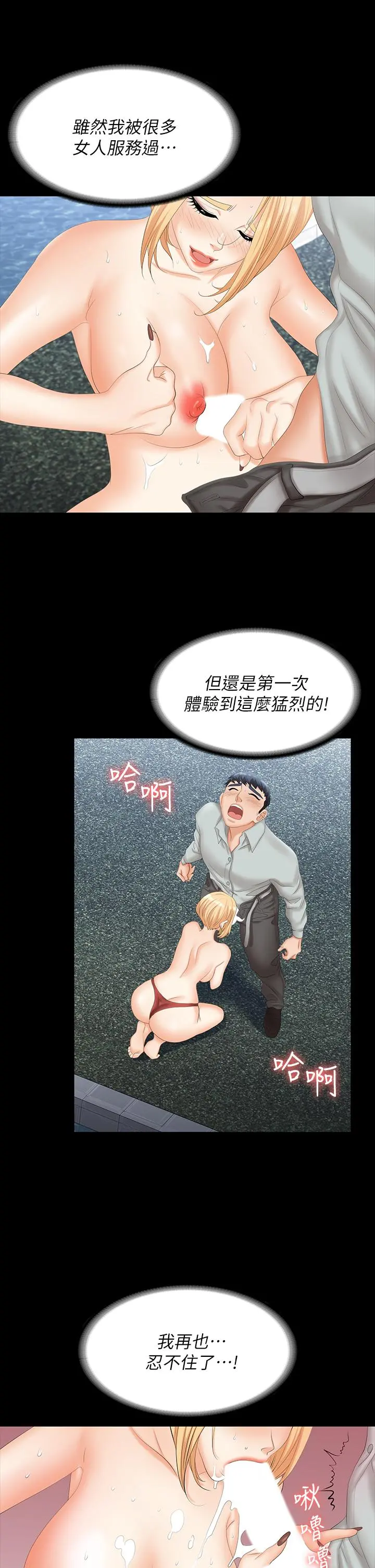 交换游戏 第78话-渐渐被驯服 第17页