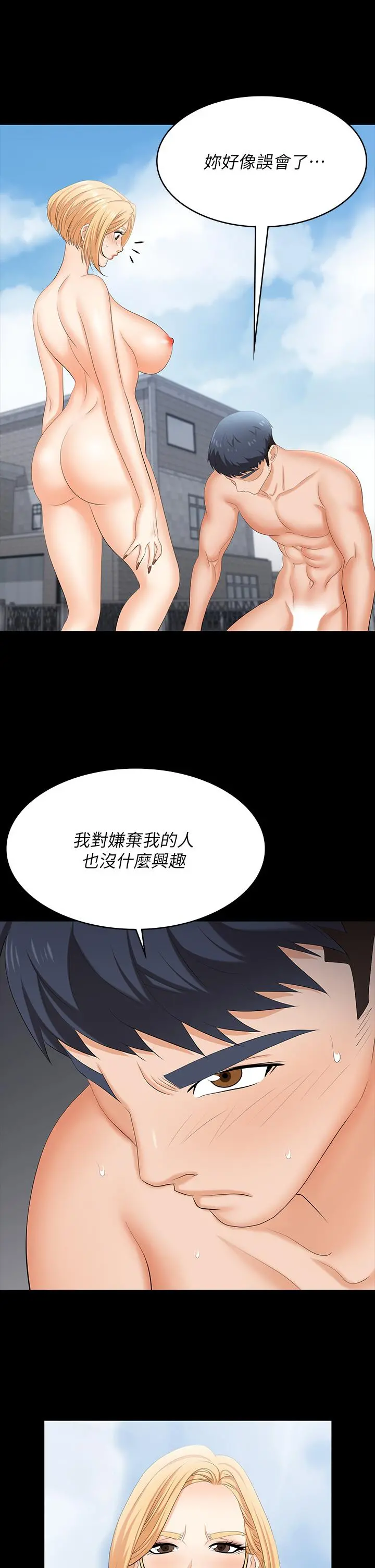 交换游戏 第78话-渐渐被驯服 第35页