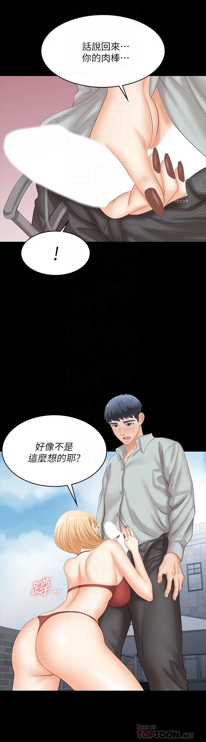 交换游戏 第78话-渐渐被驯服 第10页