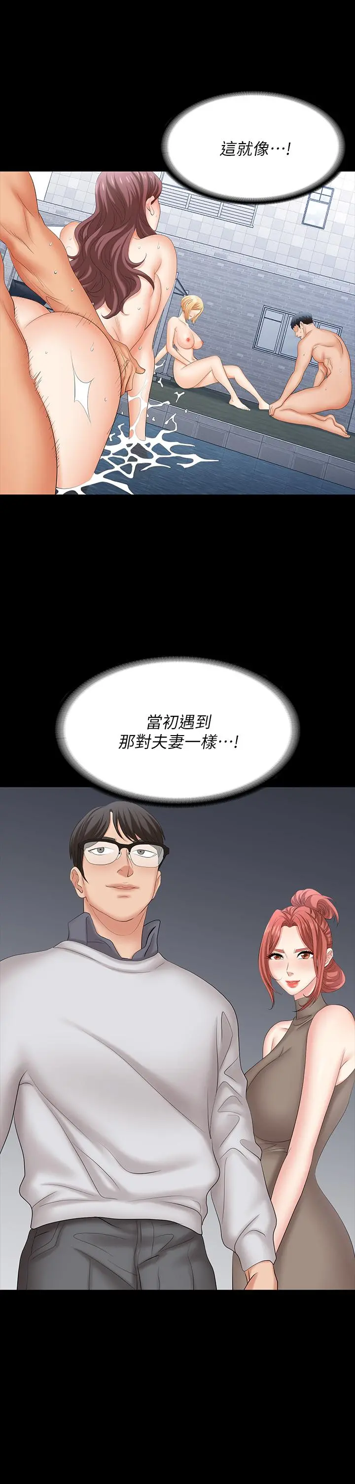 交换游戏 第78话-渐渐被驯服 第32页