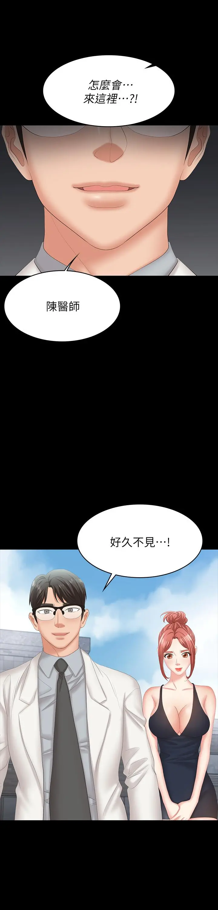交换游戏 第78话-渐渐被驯服 第49页