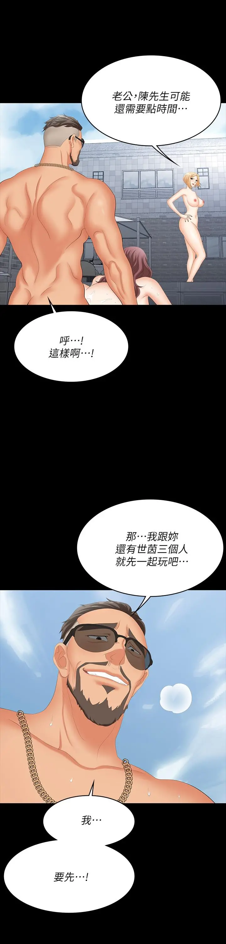 交换游戏 第78话-渐渐被驯服 第37页