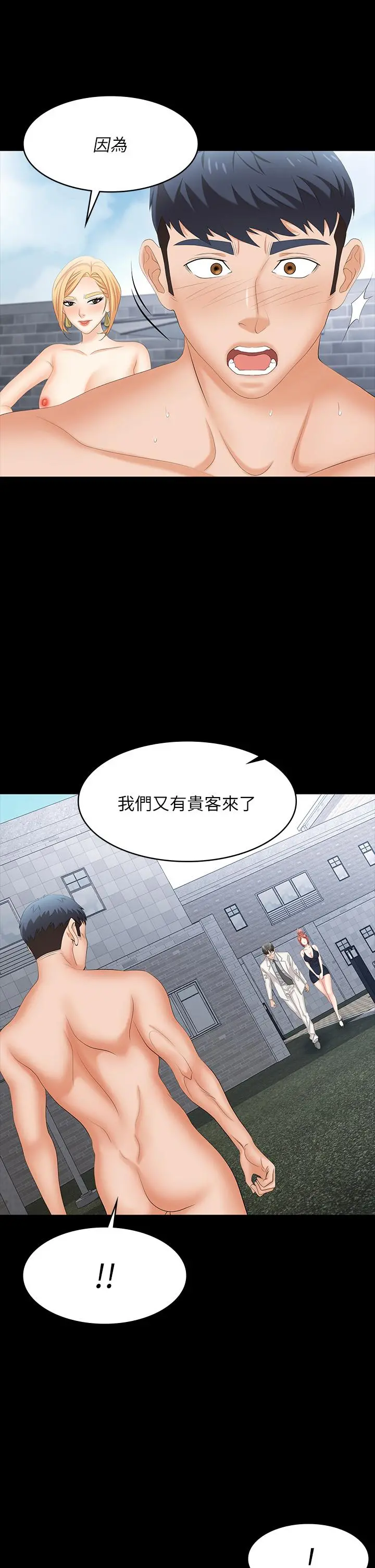 交换游戏 第78话-渐渐被驯服 第47页