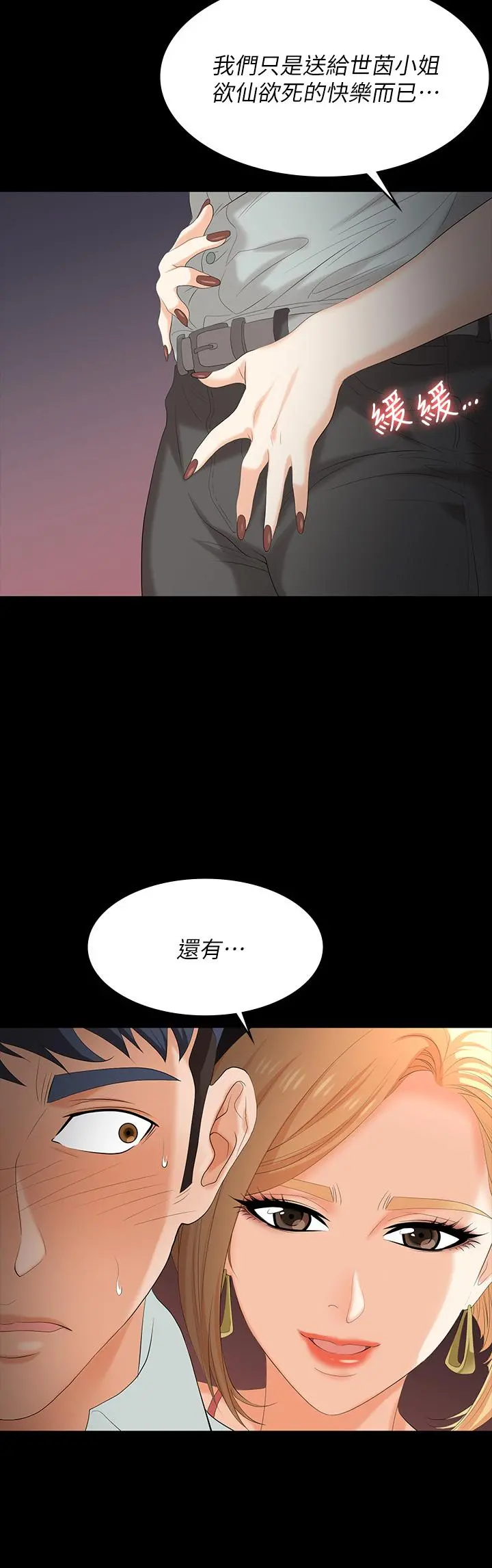 交换游戏 第78话-渐渐被驯服 第3页