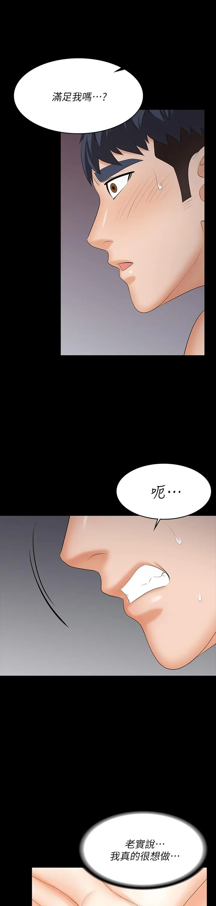 交换游戏 第78话-渐渐被驯服 第28页