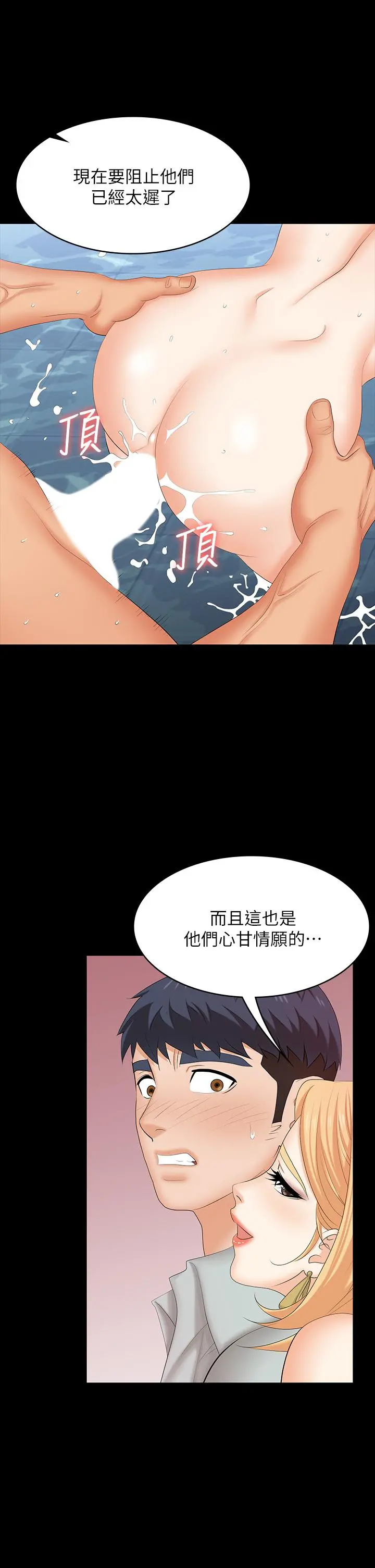 交换游戏 第78话-渐渐被驯服 第9页