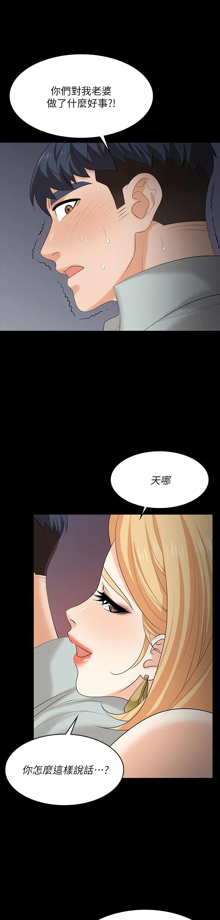 交换游戏 第78话-渐渐被驯服 第2页