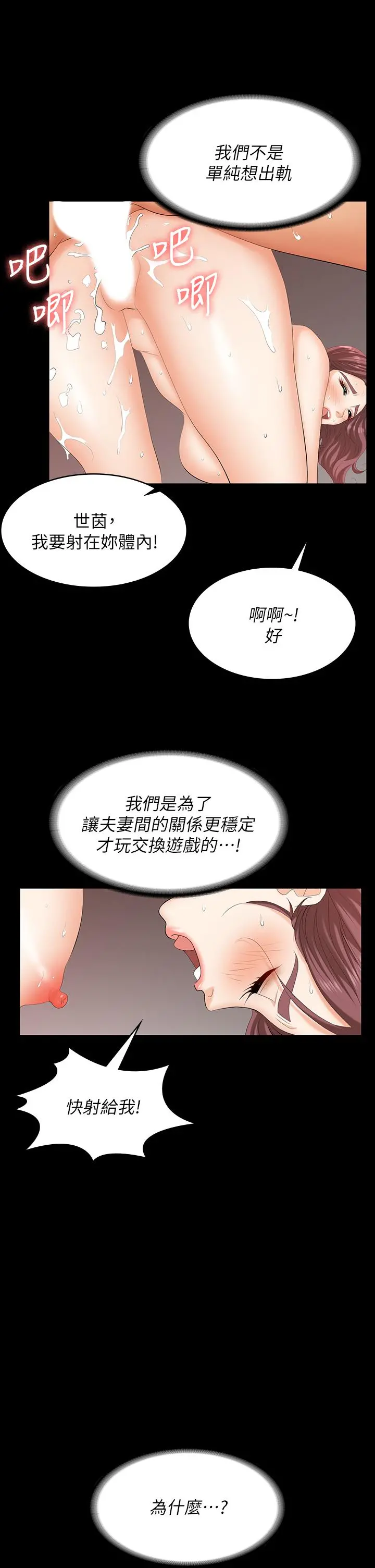 交换游戏 第78话-渐渐被驯服 第39页