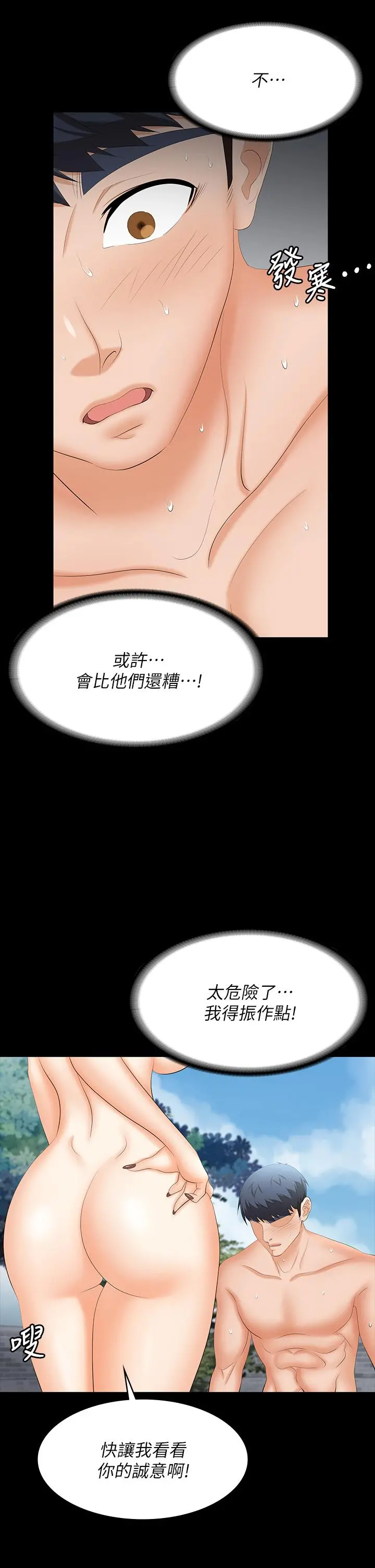 交换游戏 第78话-渐渐被驯服 第33页