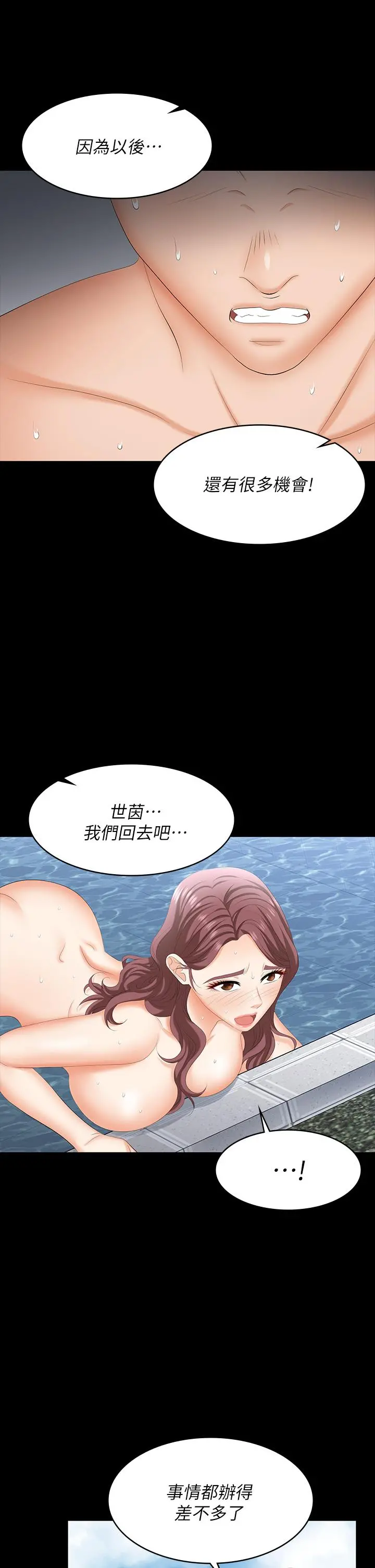 交换游戏 第78话-渐渐被驯服 第45页