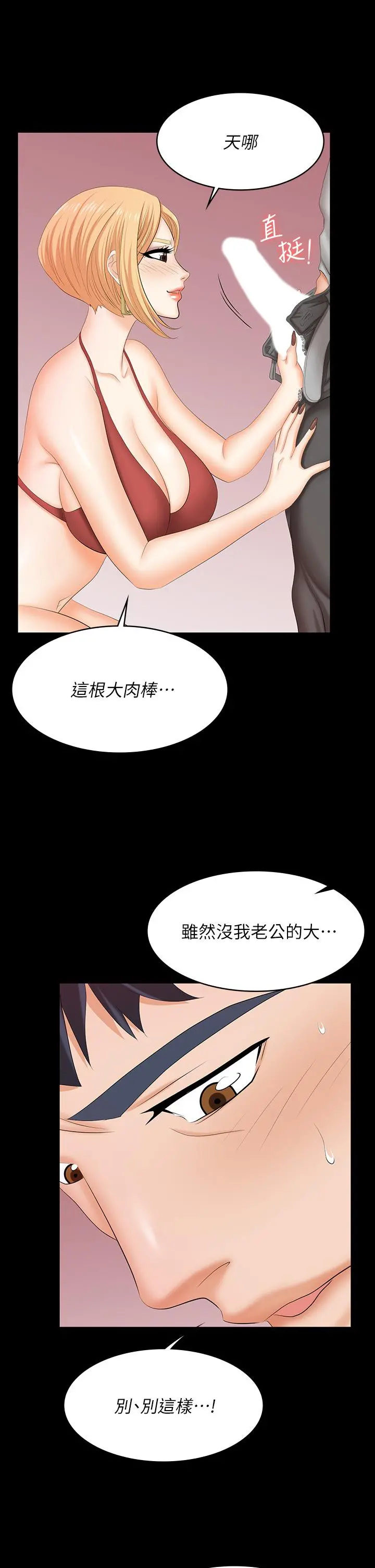 交换游戏 第78话-渐渐被驯服 第11页