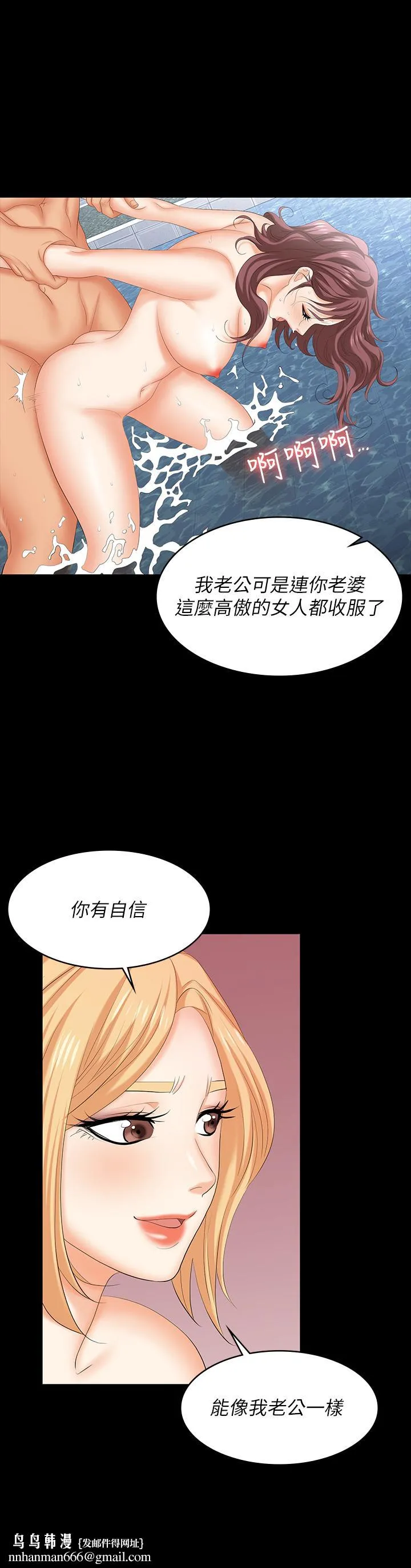 交换游戏 第78话-渐渐被驯服 第27页