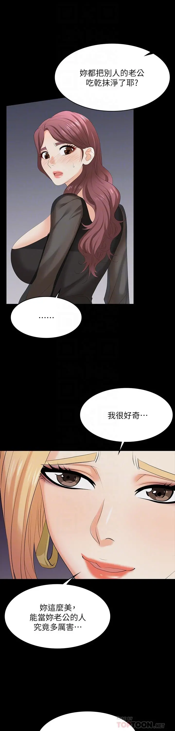 交换游戏 第76话-嗜血淫娃 第10页