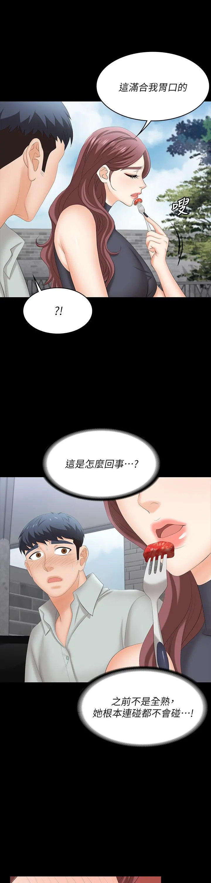 交换游戏 第76话-嗜血淫娃 第38页