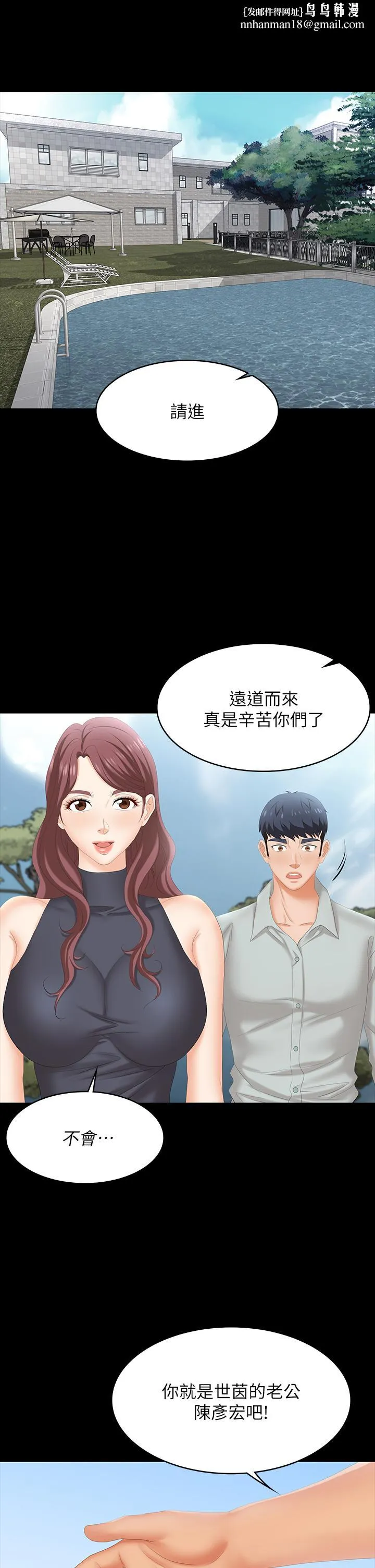 交换游戏 第76话-嗜血淫娃 第22页
