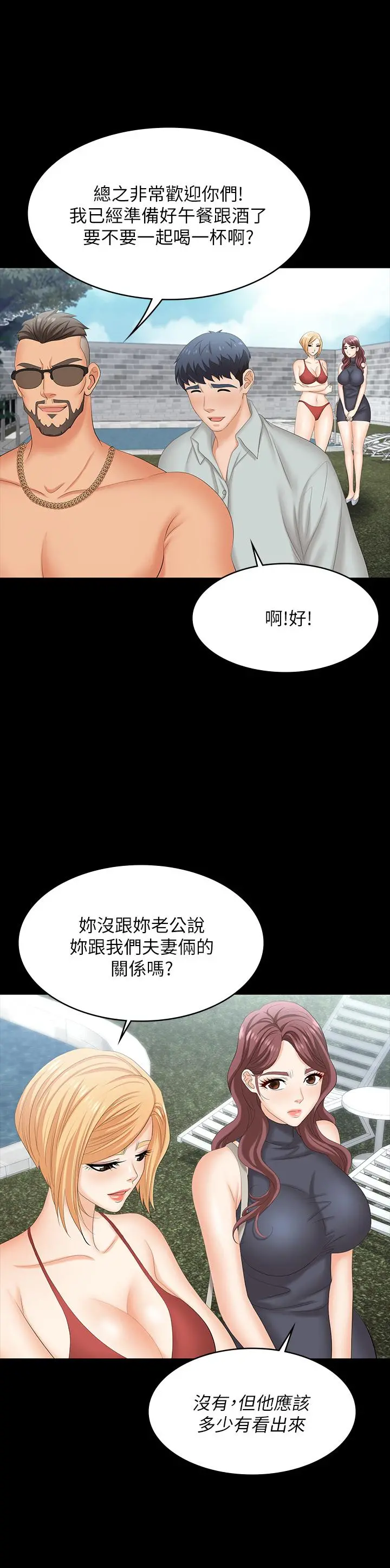 交换游戏 第76话-嗜血淫娃 第27页