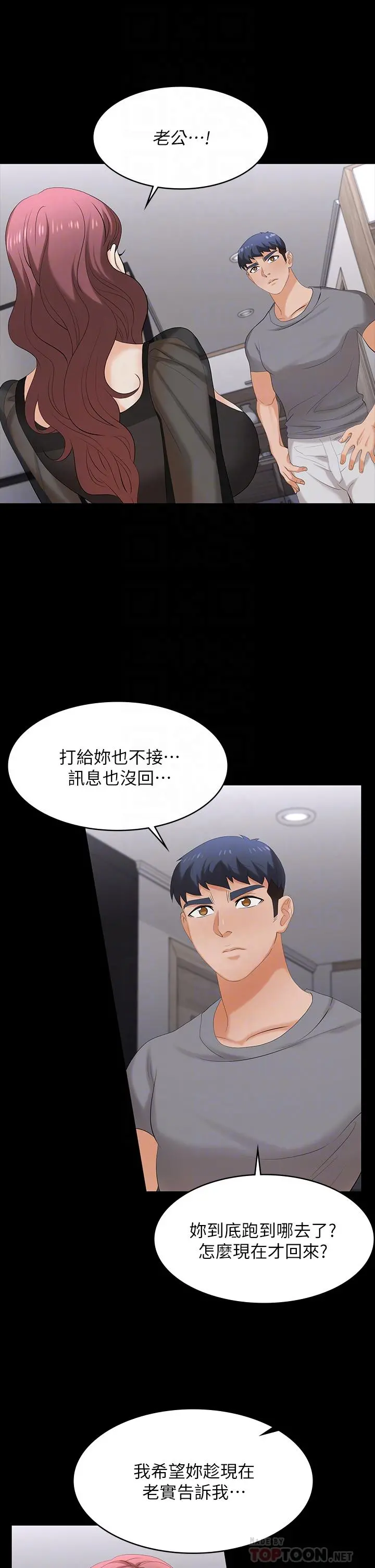 交换游戏 第76话-嗜血淫娃 第14页