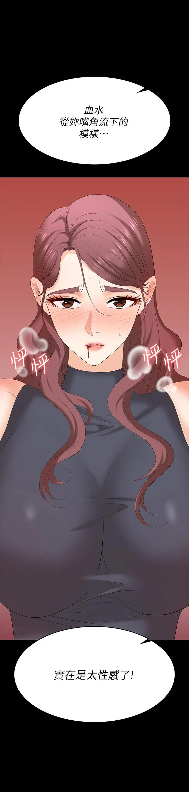 交换游戏 第76话-嗜血淫娃 第42页