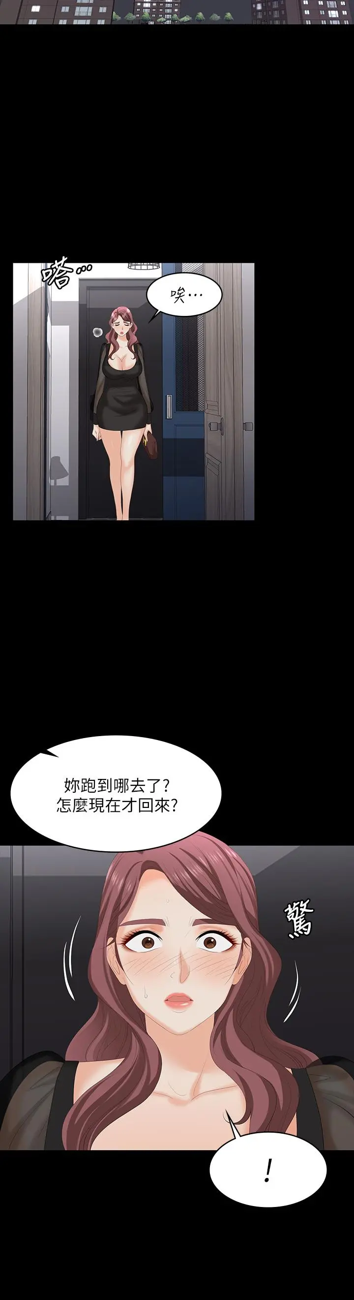 交换游戏 第76话-嗜血淫娃 第13页