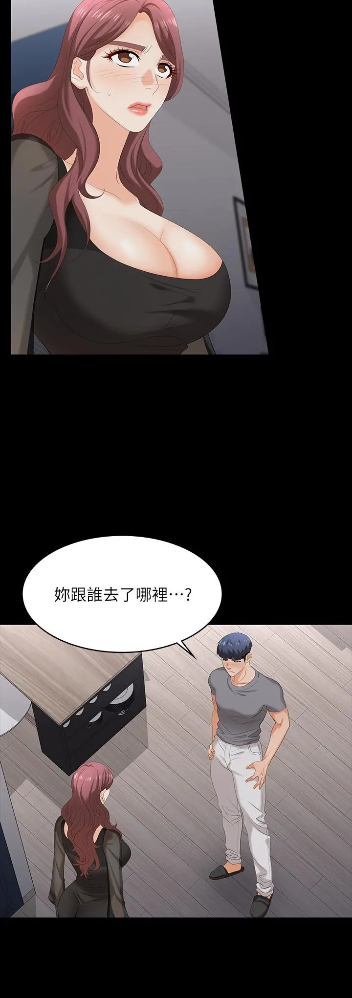 交换游戏 第76话-嗜血淫娃 第15页