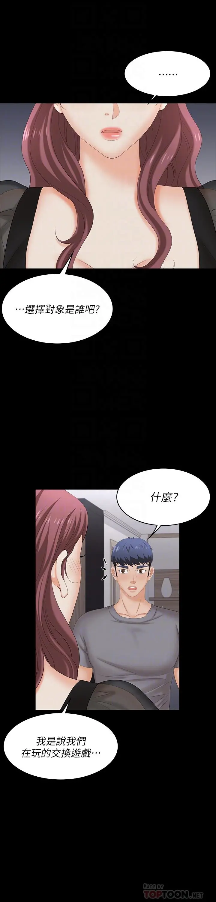 交换游戏 第76话-嗜血淫娃 第16页