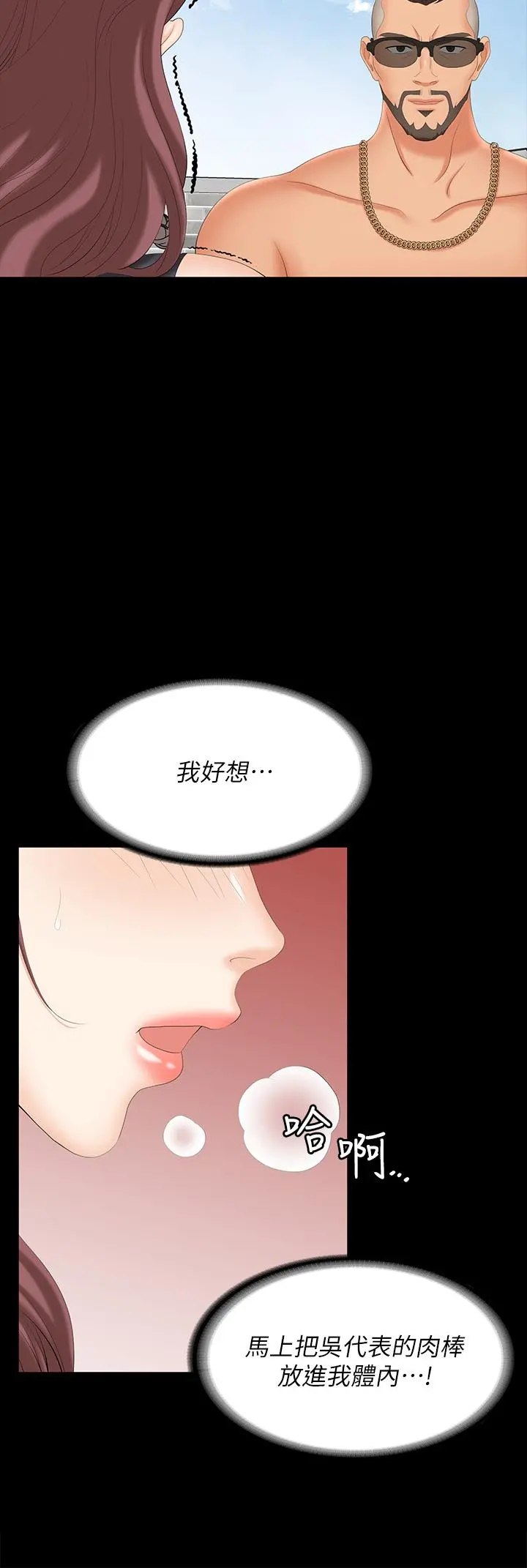 交换游戏 第76话-嗜血淫娃 第33页