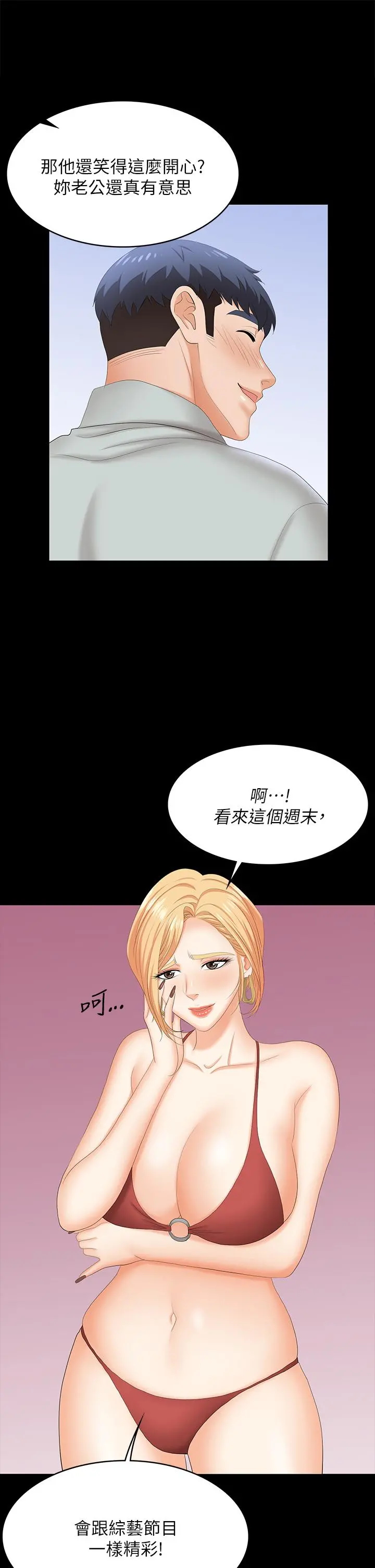 交换游戏 第76话-嗜血淫娃 第28页