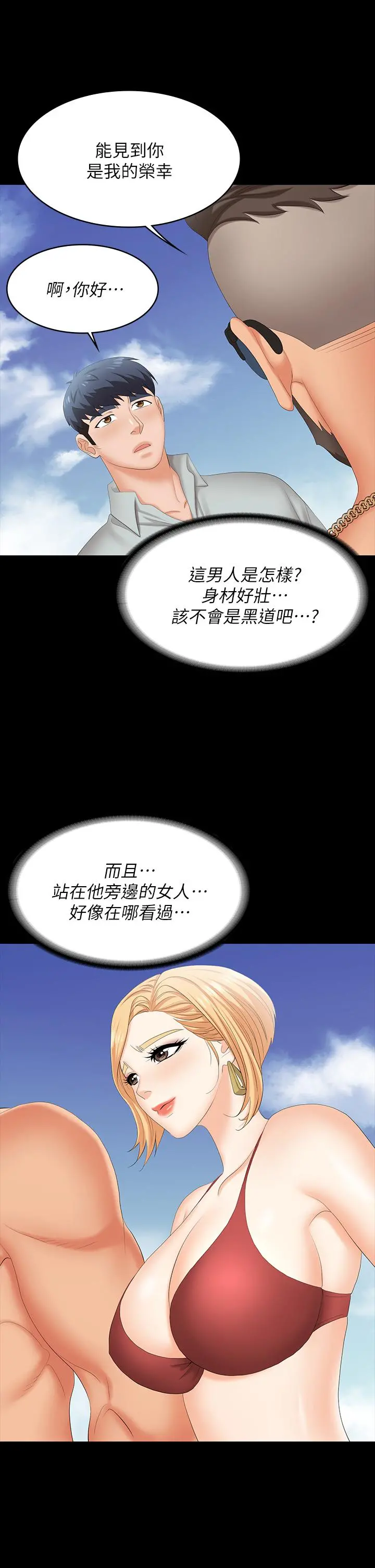 交换游戏 第76话-嗜血淫娃 第24页