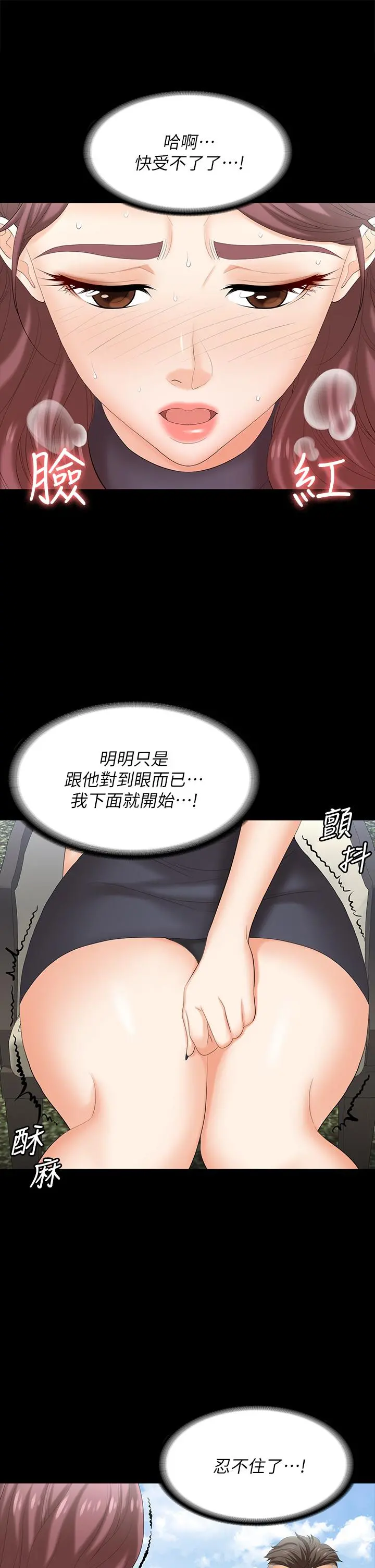 交换游戏 第76话-嗜血淫娃 第32页