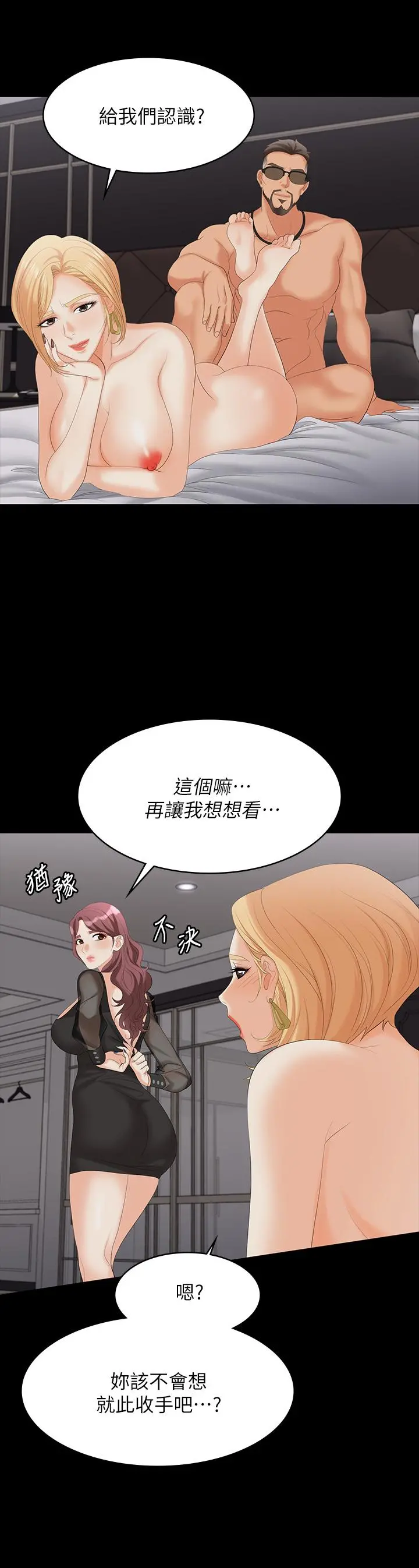 交换游戏 第76话-嗜血淫娃 第9页