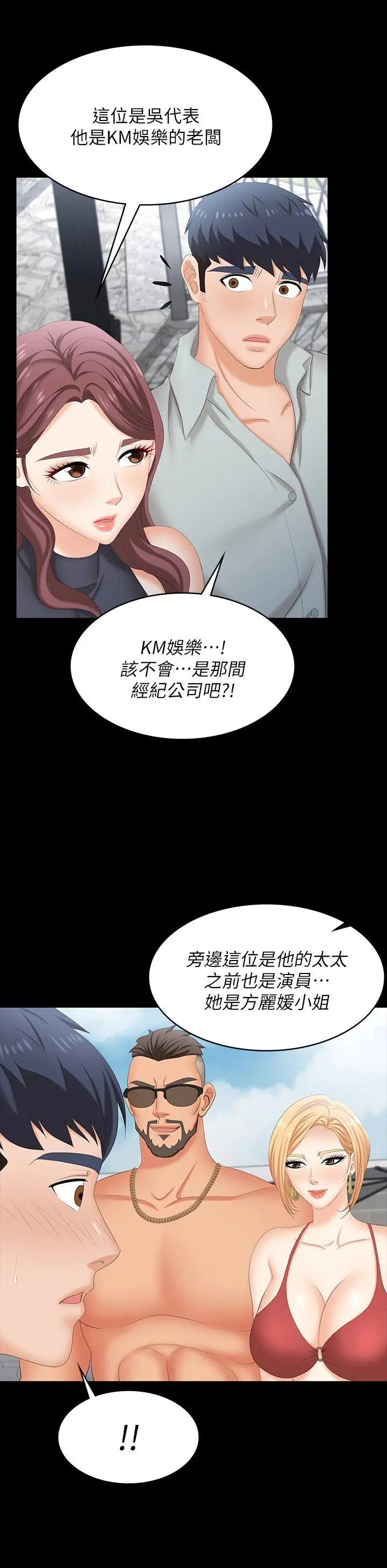 交换游戏 第76话-嗜血淫娃 第25页