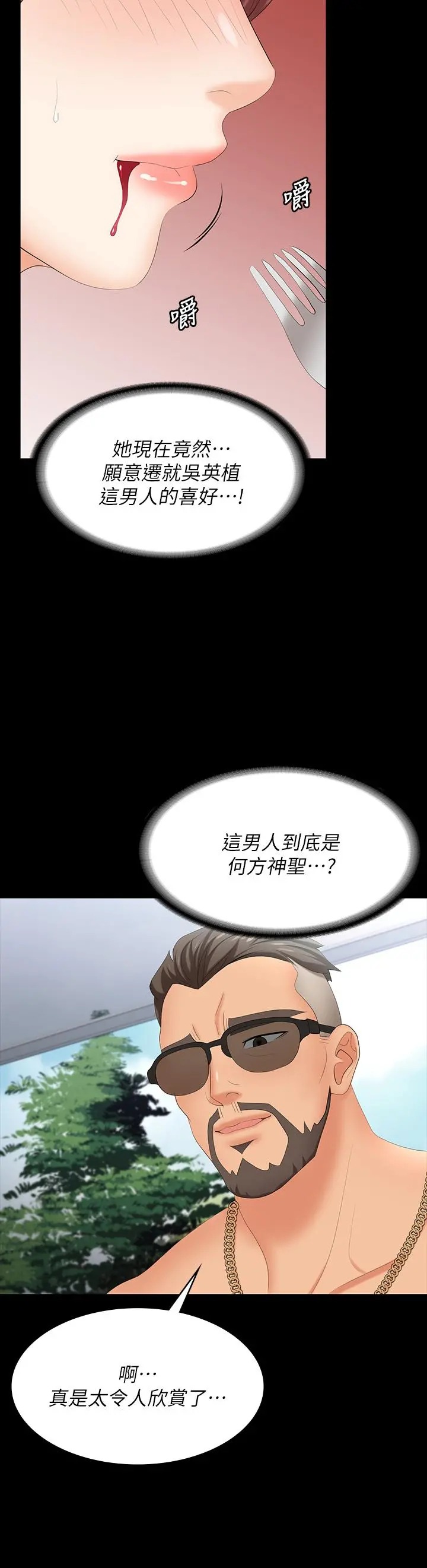 交换游戏 第76话-嗜血淫娃 第39页