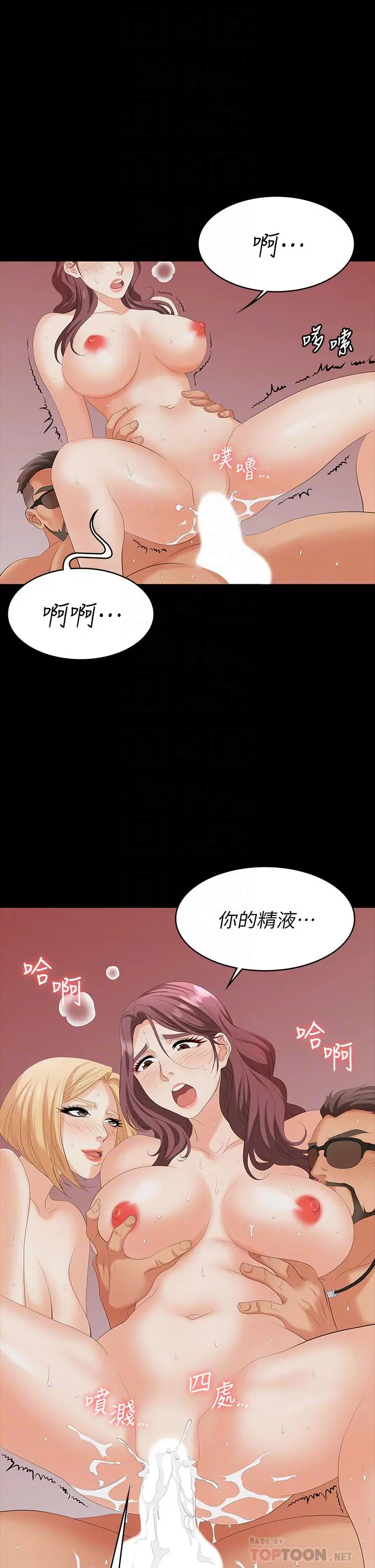 交换游戏 第76话-嗜血淫娃 第6页