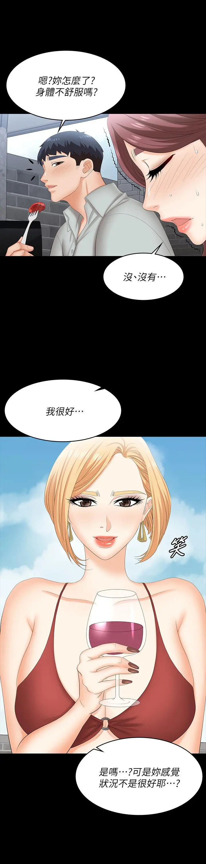 交换游戏 第76话-嗜血淫娃 第34页