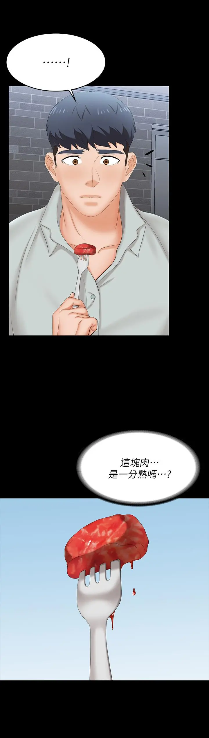 交换游戏 第76话-嗜血淫娃 第35页