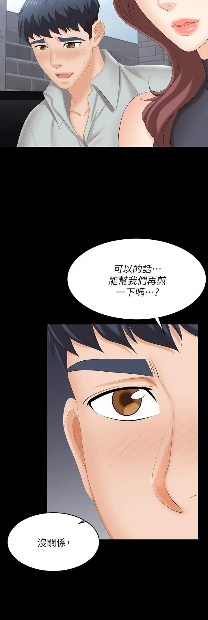 交换游戏 第76话-嗜血淫娃 第37页