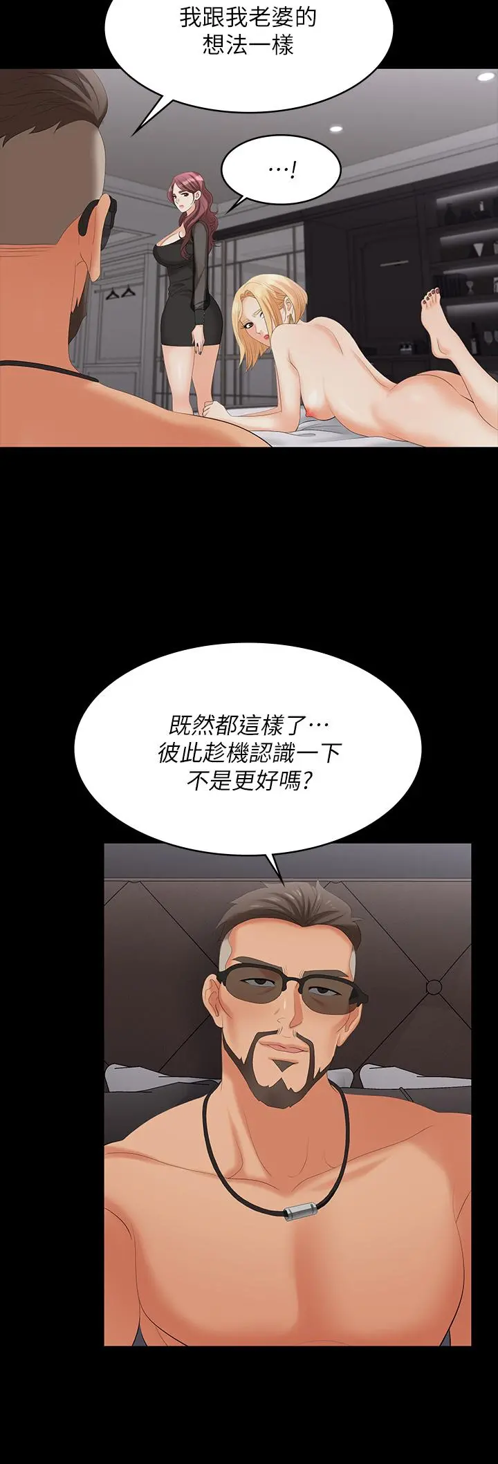 交换游戏 第76话-嗜血淫娃 第11页