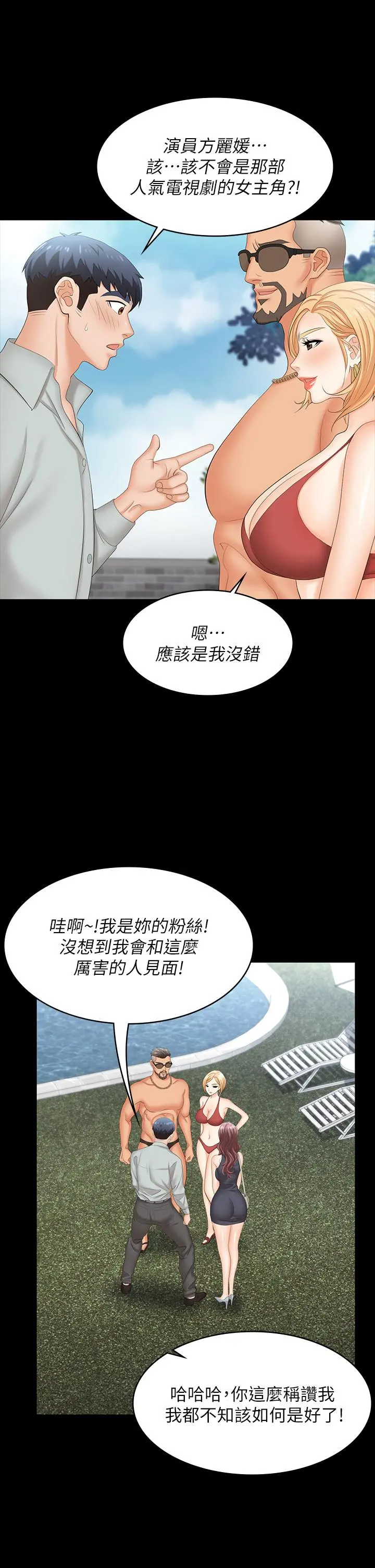 交换游戏 第76话-嗜血淫娃 第26页