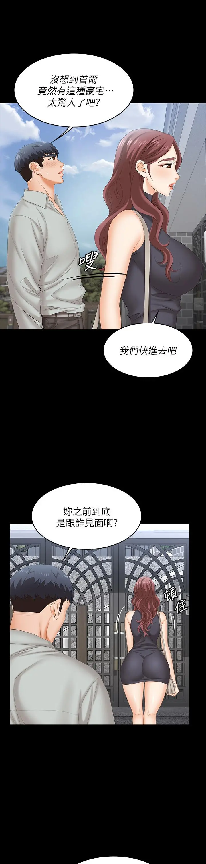 交换游戏 第76话-嗜血淫娃 第20页