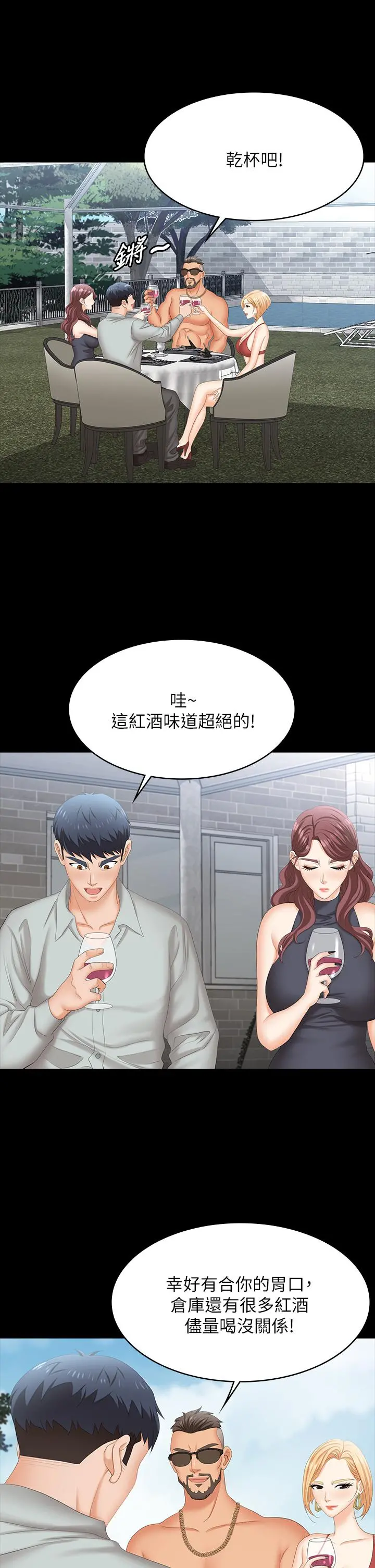交换游戏 第76话-嗜血淫娃 第30页
