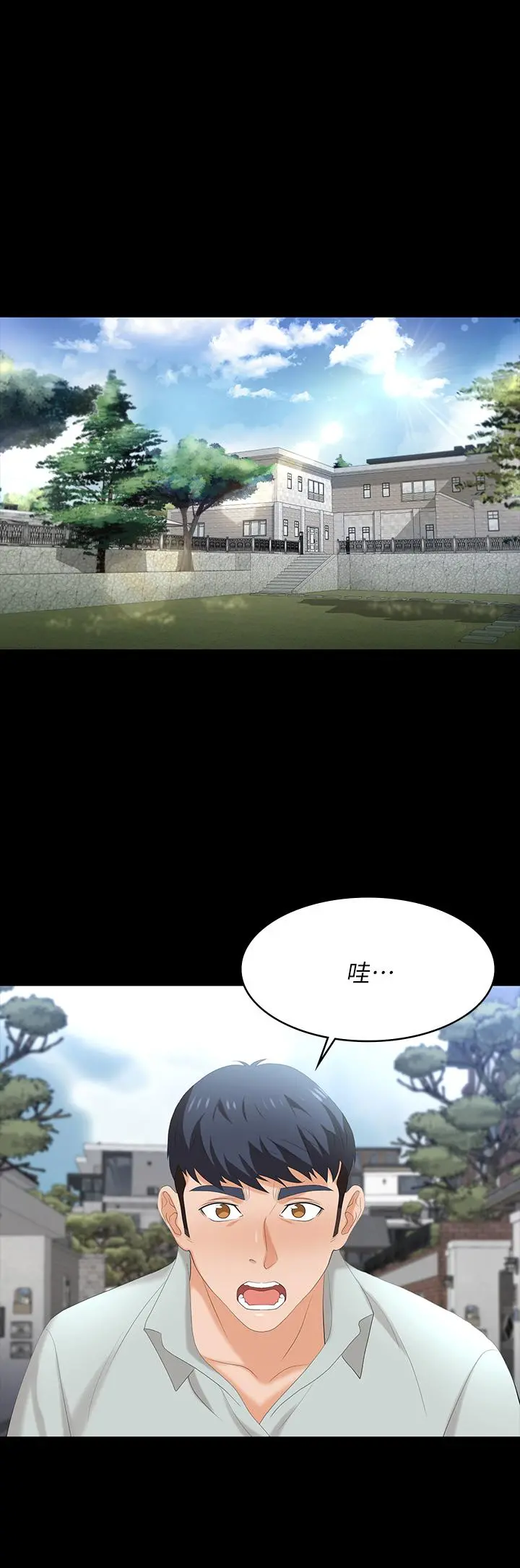 交换游戏 第76话-嗜血淫娃 第19页
