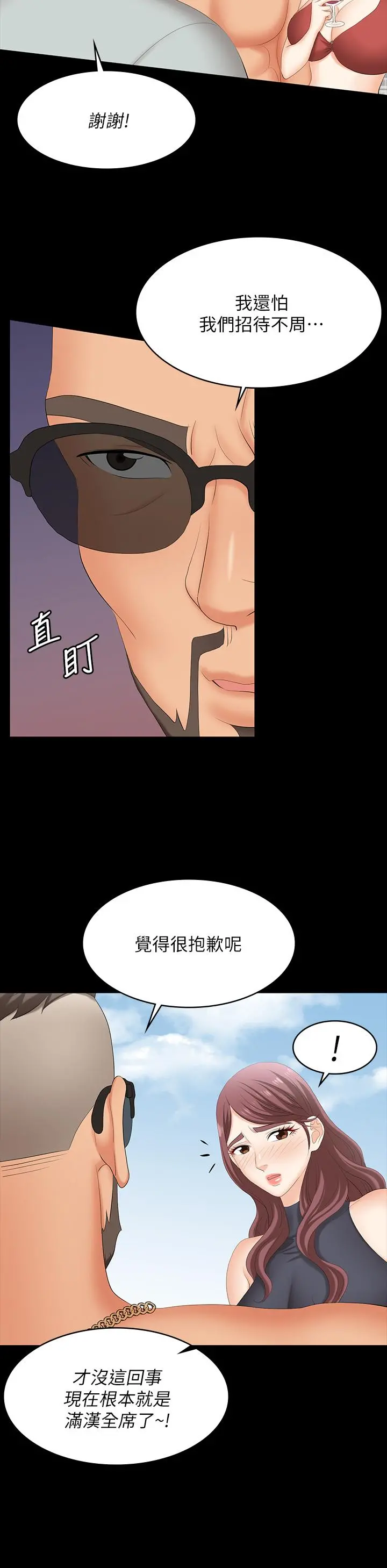交换游戏 第76话-嗜血淫娃 第31页