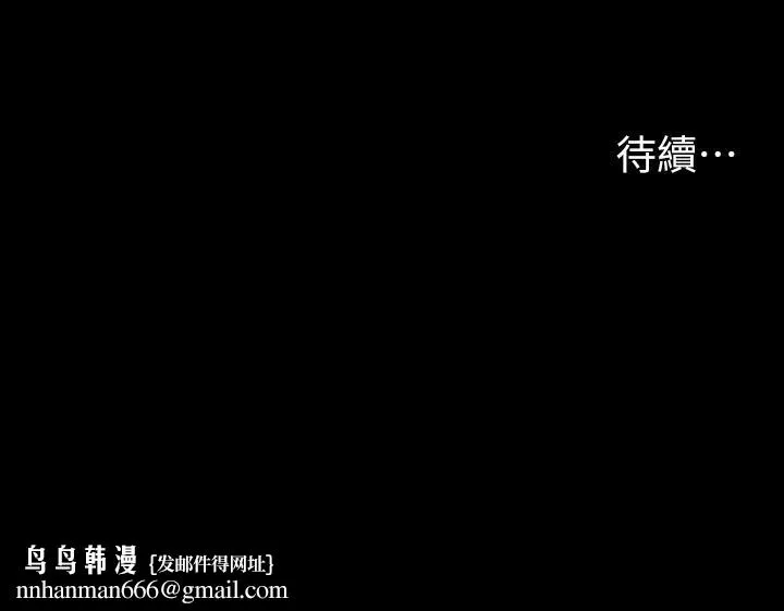 交换游戏 第76话-嗜血淫娃 第43页