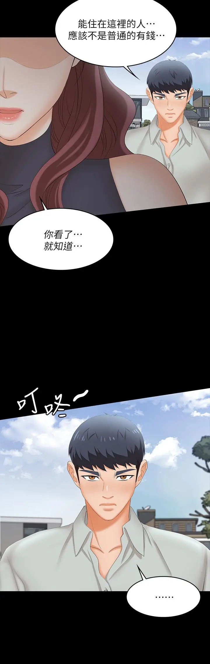 交换游戏 第76话-嗜血淫娃 第21页