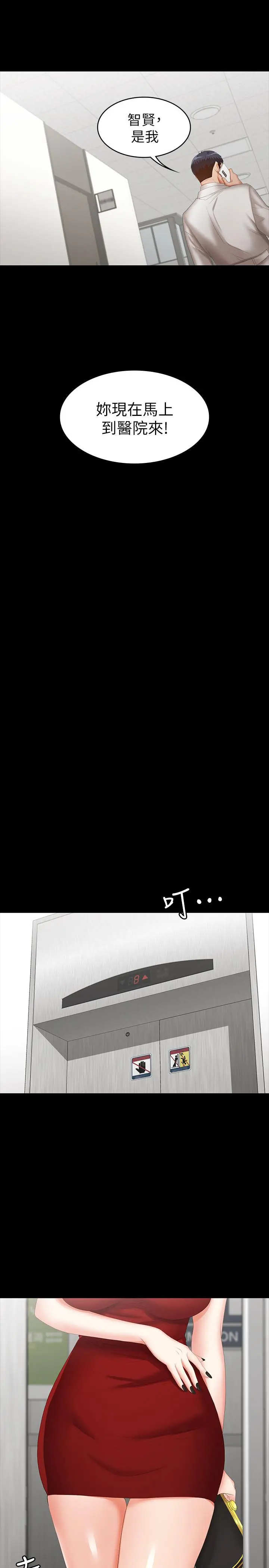 交换游戏 第20话-两对情侣的大胆露出 第26页