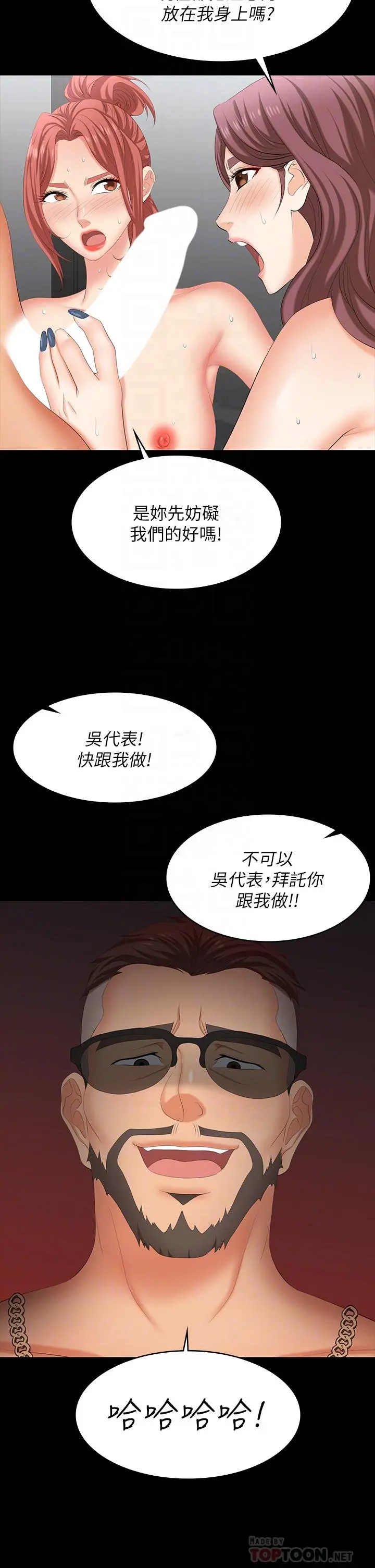交换游戏 第80话-如果你听话，就给你插 第15页